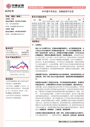 医药生物行业周报：半年报中寻亮点，创新趋势不会变