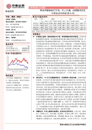 中泰食品饮料周报（第35周）：茅台可提前执行计划、牛二大增，白酒看点仍足