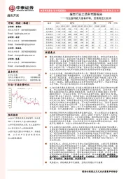 煤炭行业之债务专题报告:行业盈利能力虽有好转,但债务压力犹存