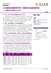 造纸轻工行业周报：Q3废纸进口配额持续下降，中报季关注业绩兑现标的