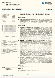 家电行业研究 周报：检验龙头成色，在于能否抵御行业波动