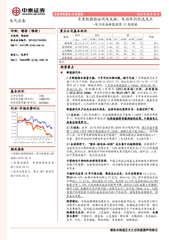 电力设备新能源第35周周报：多重数据验证风电反转，电动车仍优选龙头