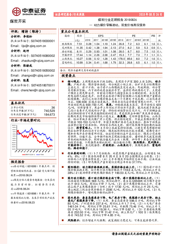 煤炭开采行业周报：动力煤价窄幅波动，双焦价格高位强势
