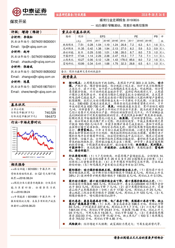 煤炭开采行业周报：动力煤价窄幅波动，双焦价格高位强势