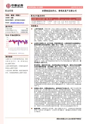 商业贸易行业周报：消费趋高性价比，重视优质产品型公司