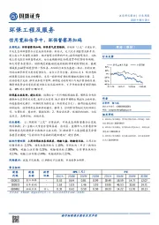 环保工程及服务行业周报：信用宽松传导中，环保督察再加码