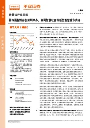 计算机行业周报：第四届智博会在深圳举办，强调智慧社会等新型智慧城市内涵
