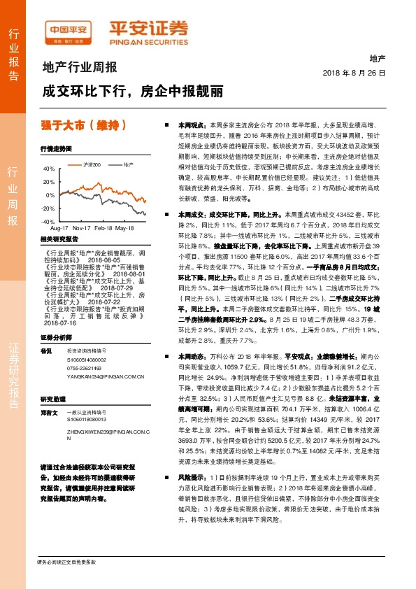 地产行业周报：成交环比下行，房企中报靓丽