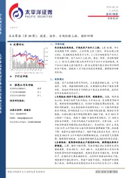 农业周报（第34周）：蔬菜、海参、白鸡价格上涨，猪价回调