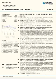 电力设备与新能源行业研究周报：欧洲双反将到期取消，行业景气预期逐步转暖