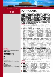 汽车行业周报：长城发布电动品牌欧拉，特斯拉将获“国民待遇”