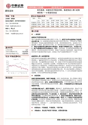 中泰建筑周报:维持基建、房建投资共振的判断,基建股进入第二政策博弈期
