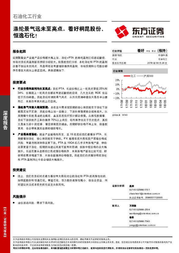 石油化工行业：涤纶景气远未至高点，看好桐昆股份、恒逸石化！