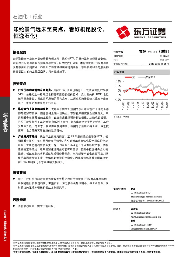 石油化工行业：涤纶景气远未至高点，看好桐昆股份、恒逸石化！