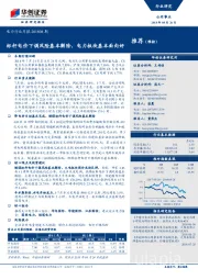 电力行业月报201808期：标杆电价下调风险基本解除，电力板块基本面向好