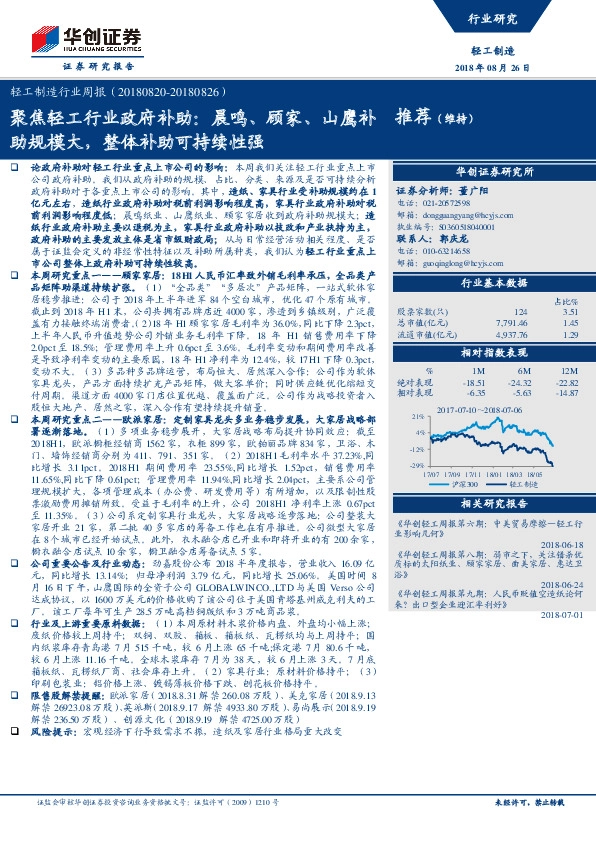 轻工制造行业周报：聚焦轻工行业政府补助：晨鸣、顾家、山鹰补助规模大，整体补助可持续性强