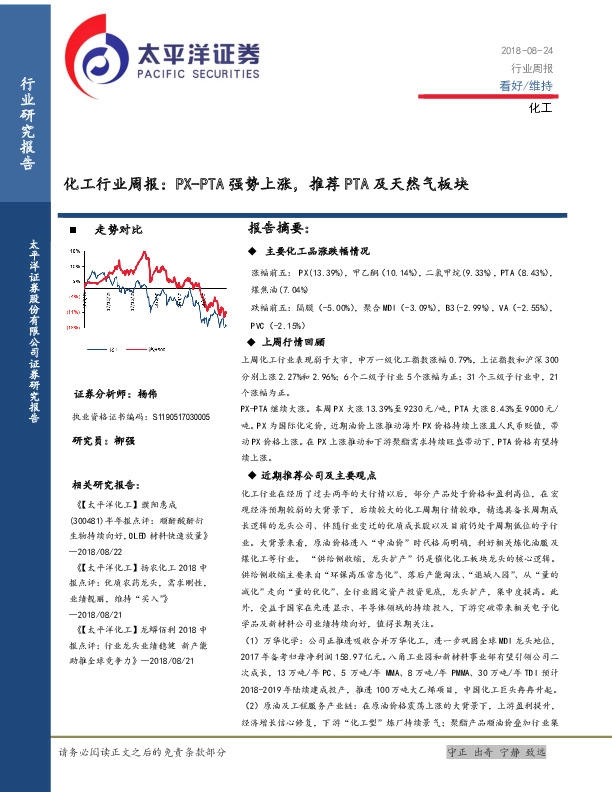 化工行业周报：PX-PTA强势上涨，推荐PTA及天然气板块