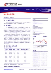 医药生物行业周报：组合调入凯莱英