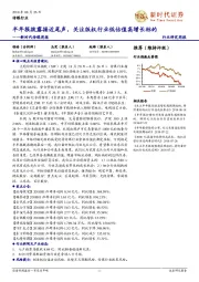 新时代传媒周报:半年报披露接近尾声,关注版权行业低估值高增长标的