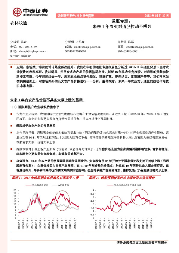农林牧渔通胀专题：未来1年农业对通胀拉动不明显