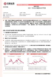 农林牧渔通胀专题：未来1年农业对通胀拉动不明显