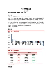 中泰钢铁每日速递