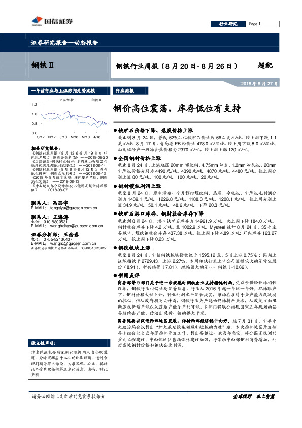 钢铁行业周报：钢价高位震荡，库存低位有支持