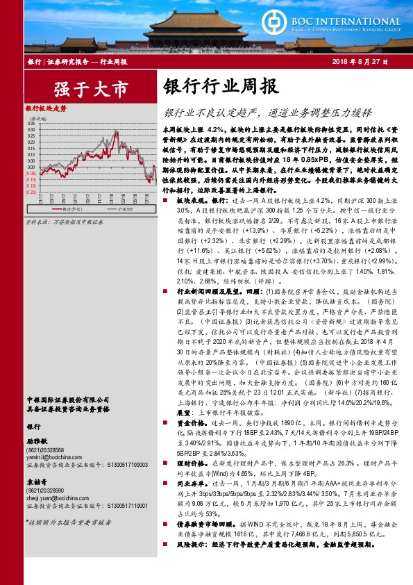 银行行业周报：银行业不良认定趋严，通道业务调整压力缓释