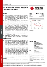 纺织服装行业：Q2零售减速已被充分预期 调整之后板块估值吸引力逐步增加