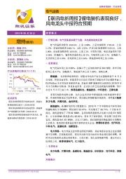 【联讯电新周报】锂电装机表现良好，风电龙头中报符合预期