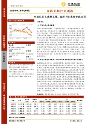 医药生物行业周报：市场已见大底部区域，选择PEG高性价比公司