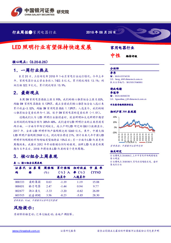 家用电器行业周报：LED照明行业有望保持快速发展
