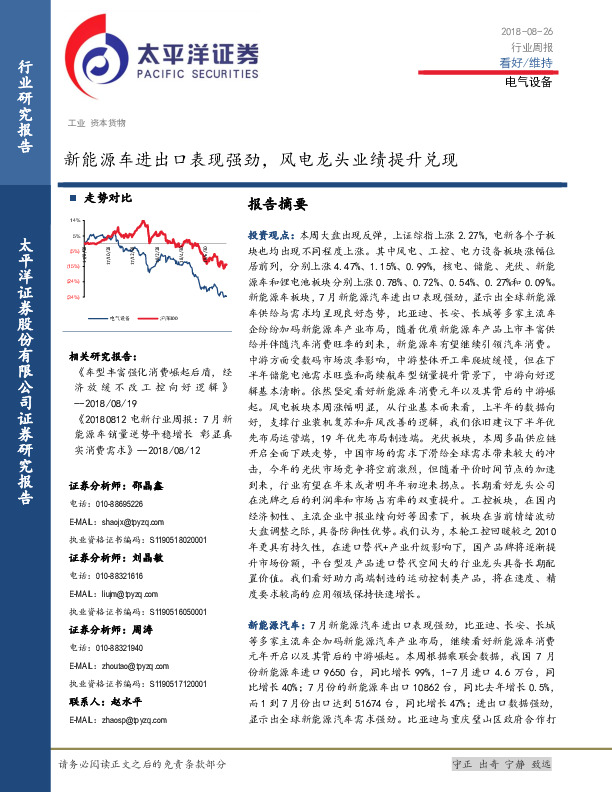 电气设备行业周报：新能源车进出口表现强劲，风电龙头业绩提升兑现
