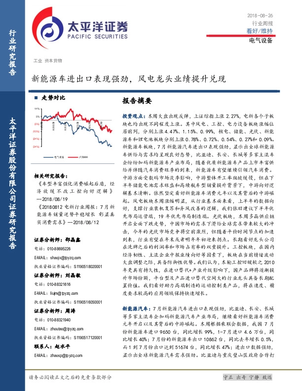 电气设备行业周报：新能源车进出口表现强劲，风电龙头业绩提升兑现
