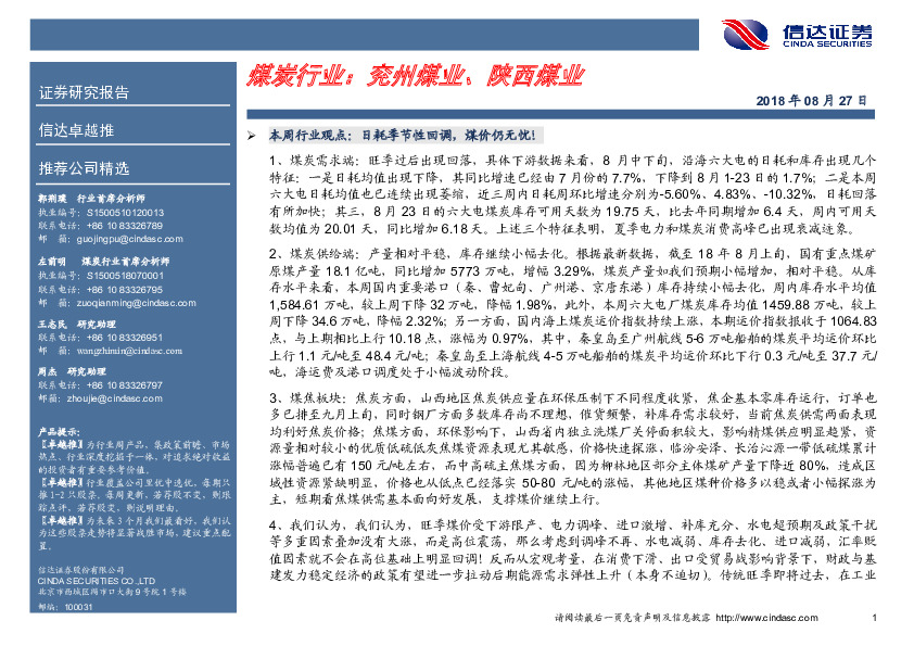 煤炭行业： 兖州煤业、 陕西煤业