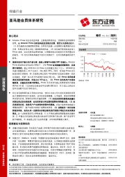 传媒行业：亚马逊会员体系研究