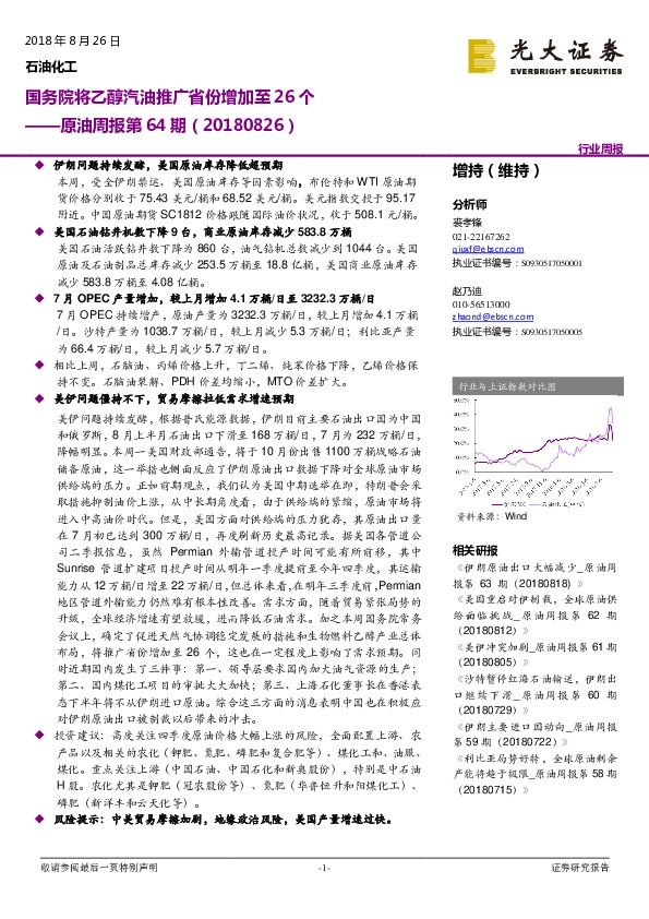 石油化工行业原油周报第64期：国务院将乙醇汽油推广省份增加至26个