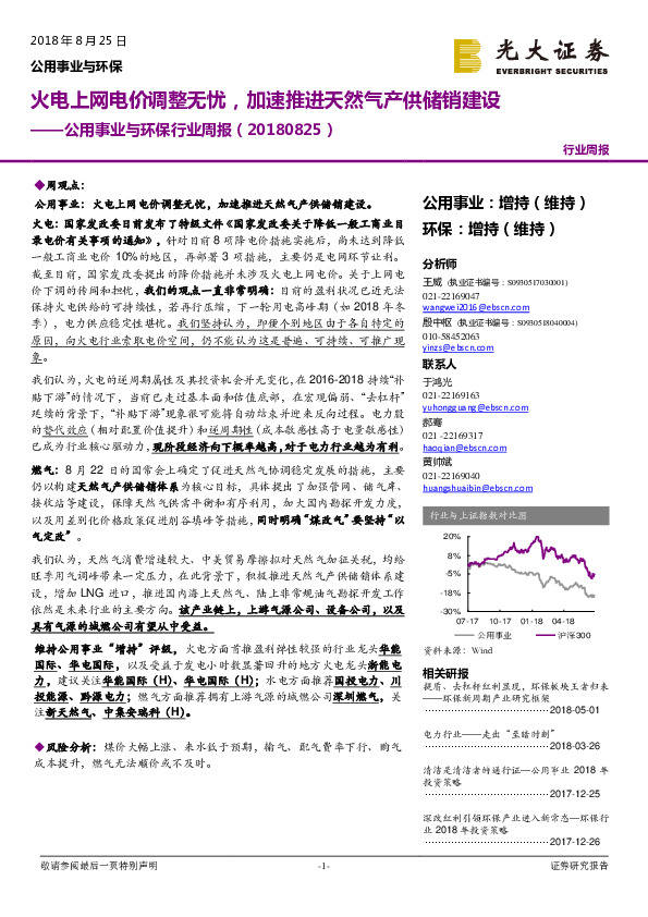 公用事业与环保行业周报：火电上网电价调整无忧，加速推进天然气产供储销建设