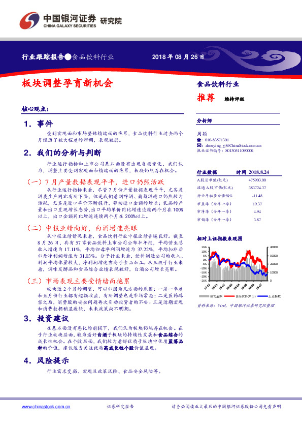 食品饮料行业：板块调整孕育新机会