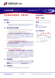 食品饮料行业跟踪报告：行业质押风险较低，无需过忧