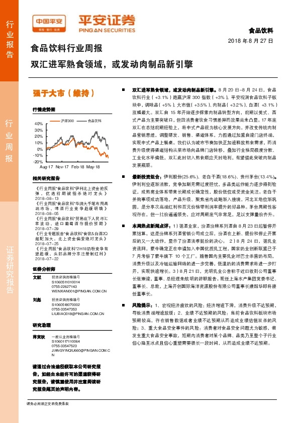 食品饮料行业周报：双汇进军熟食领域，或发动肉制品新引擎