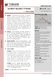 银行行业周报：板块整体中期业绩好于市场预期