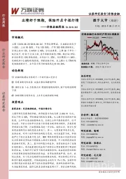 非银金融周报:业绩好于预期,保险开启中报行情
