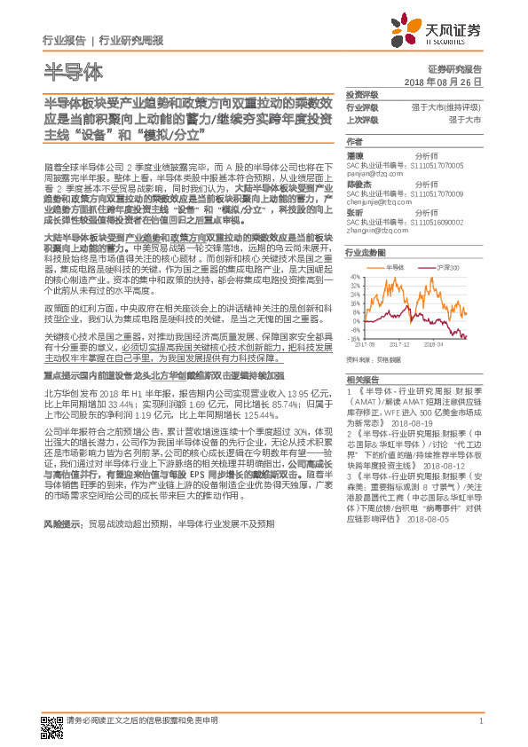 半导体行业研究周报：半导体板块受产业趋势和政策方向双重拉动的乘数效应是当前积聚向上动能的蓄力/继续夯实跨年度投资主线“设备”和“模拟/分立”