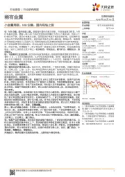 小金属行业周报:MB企稳,国内电钴上涨