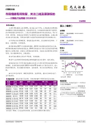 计算机行业周报:市场情绪有所恢复,关注二线及滞涨标的