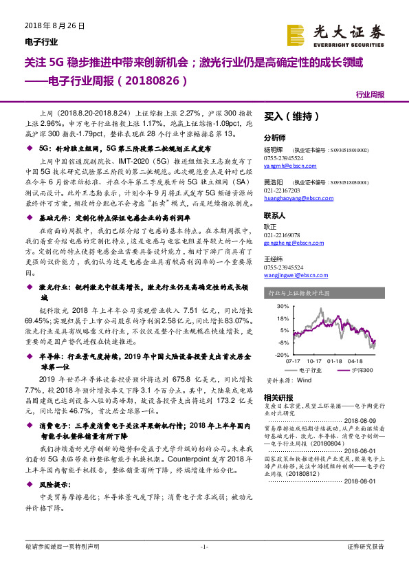 电子行业周报：关注5G稳步推进中带来创新机会；激光行业仍是高确定性的成长领域