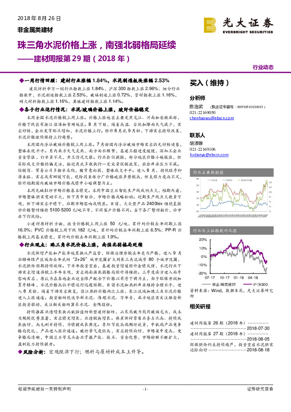 建材周报第29期（2018年）：珠三角水泥价格上涨，南强北弱格局延续