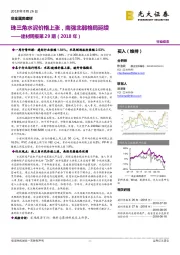 建材周报第29期（2018年）：珠三角水泥价格上涨，南强北弱格局延续