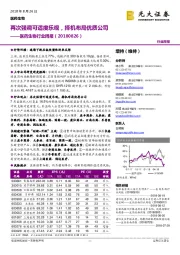 医药生物行业周报：再次强调可适度乐观，择机布局优质公司